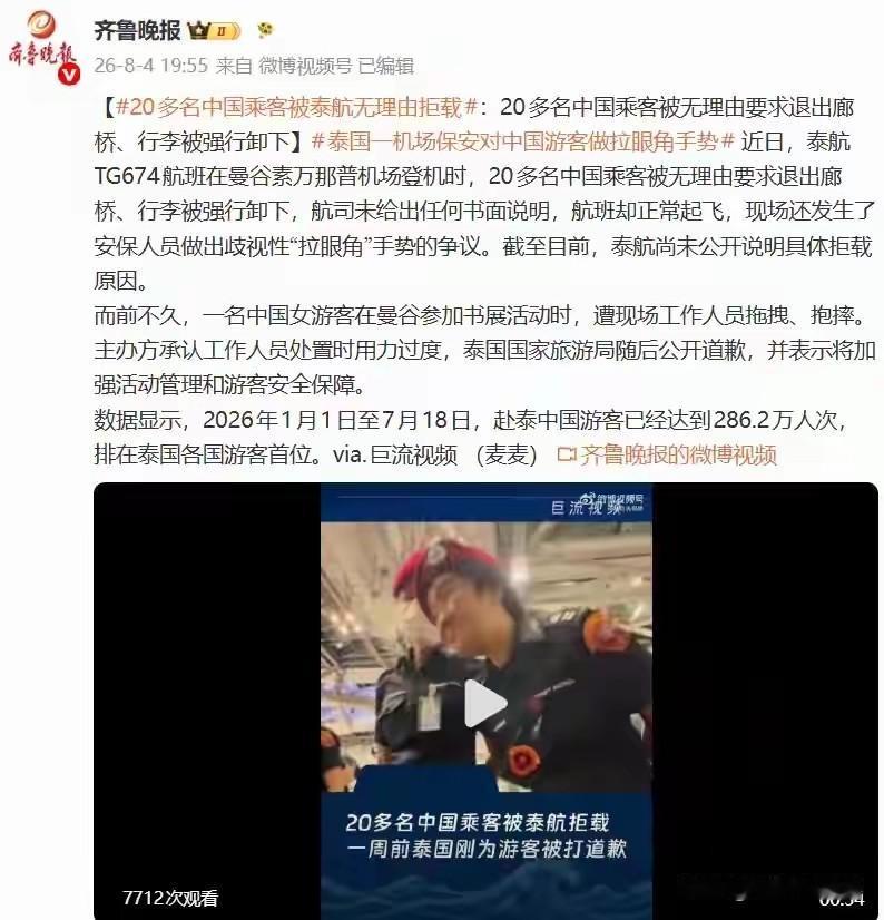 真是岂有此理！20多名中国乘客在曼谷素万那普机场搭乘泰航TG674航班，毫无理由
