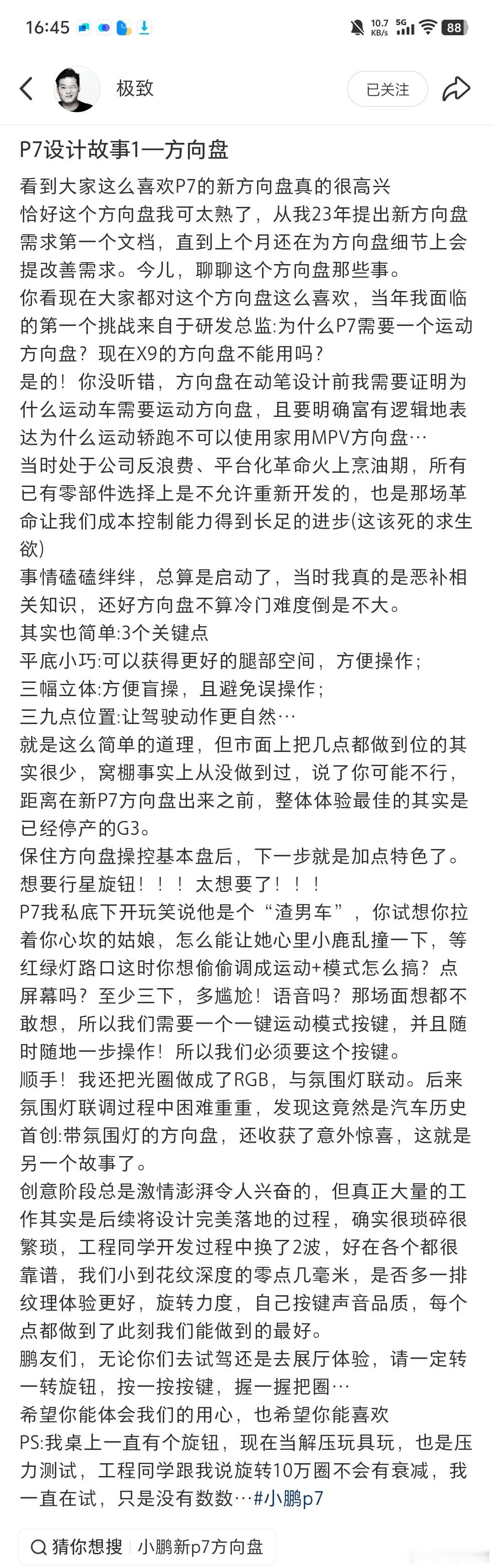 关于全新小鹏P7的方向盘，律动黄，尾翼和标志，来看看设计师的自白，相信会带给你很