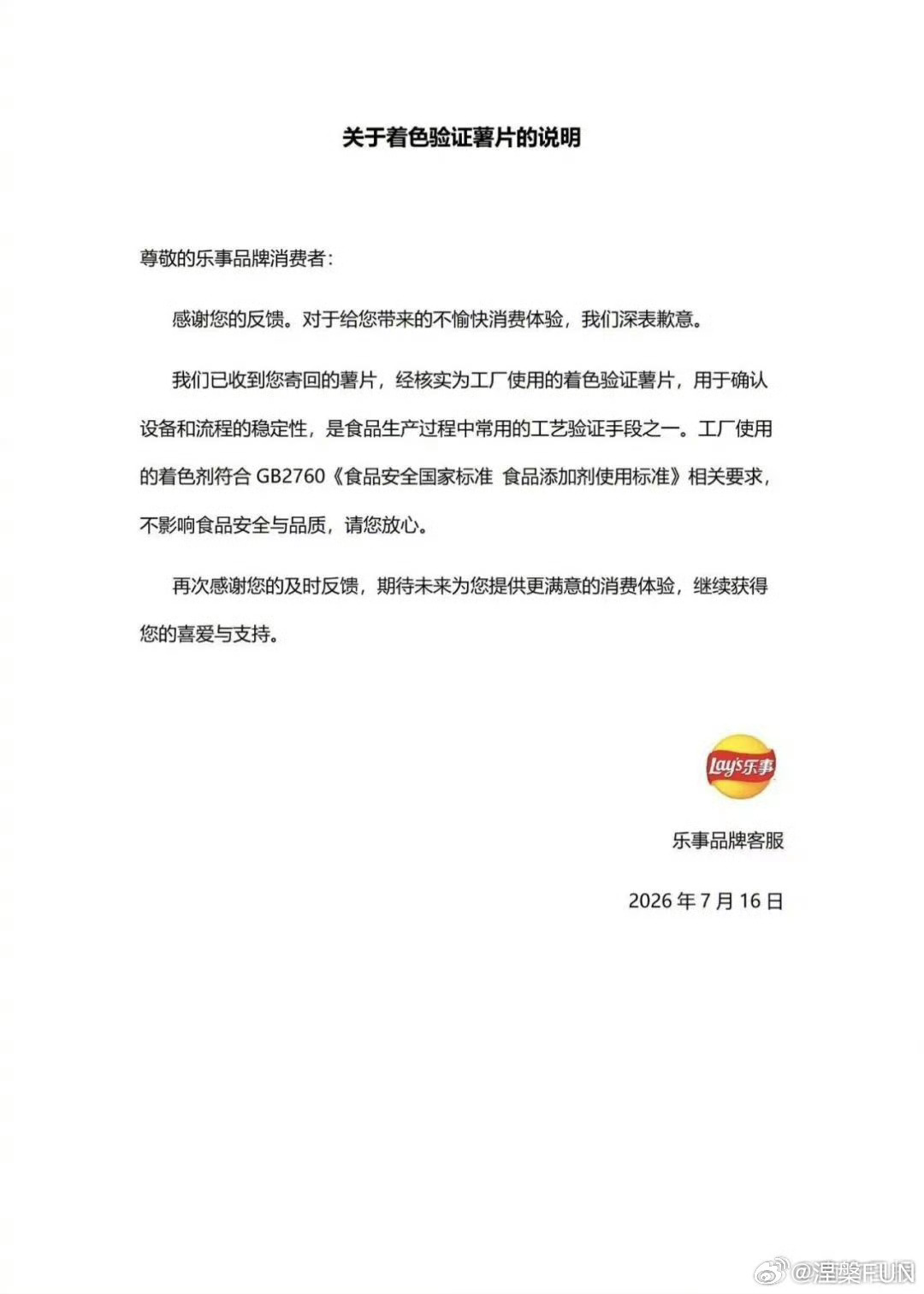 乐事称蓝色异物为着色验证薯片蓝色薯片无毒，却绝非“没问题”！着色验证是食品行业常