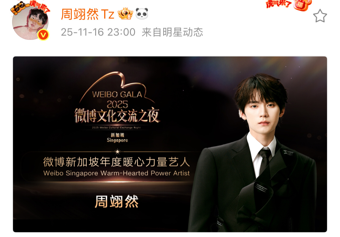 周翊然获得微博新加坡年度暖心力量艺人，他挺优秀的。 