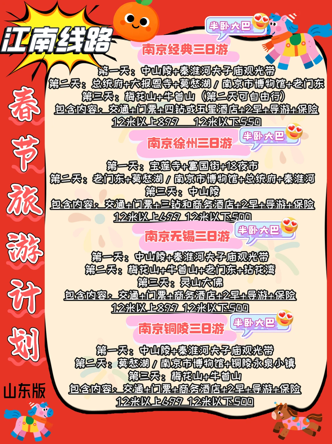 🎯临沂出发！江南/乐园线春节全攻略🚌