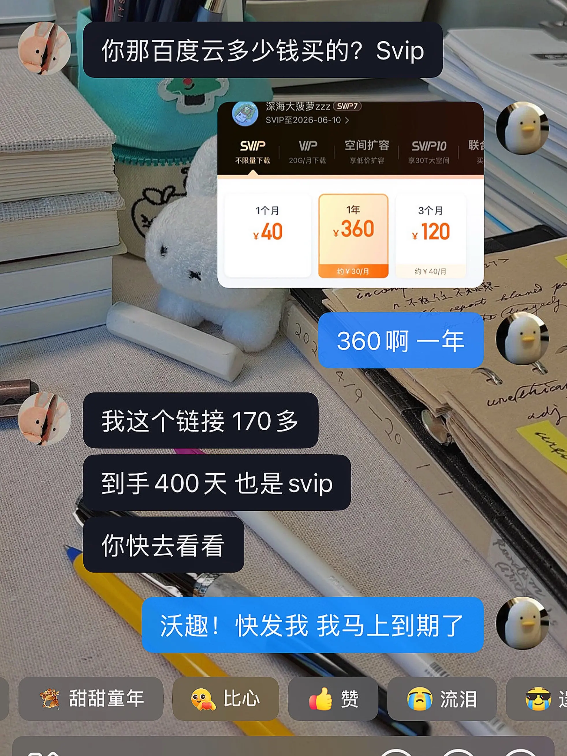 百度网盘你别搞我啊 降价不通知我