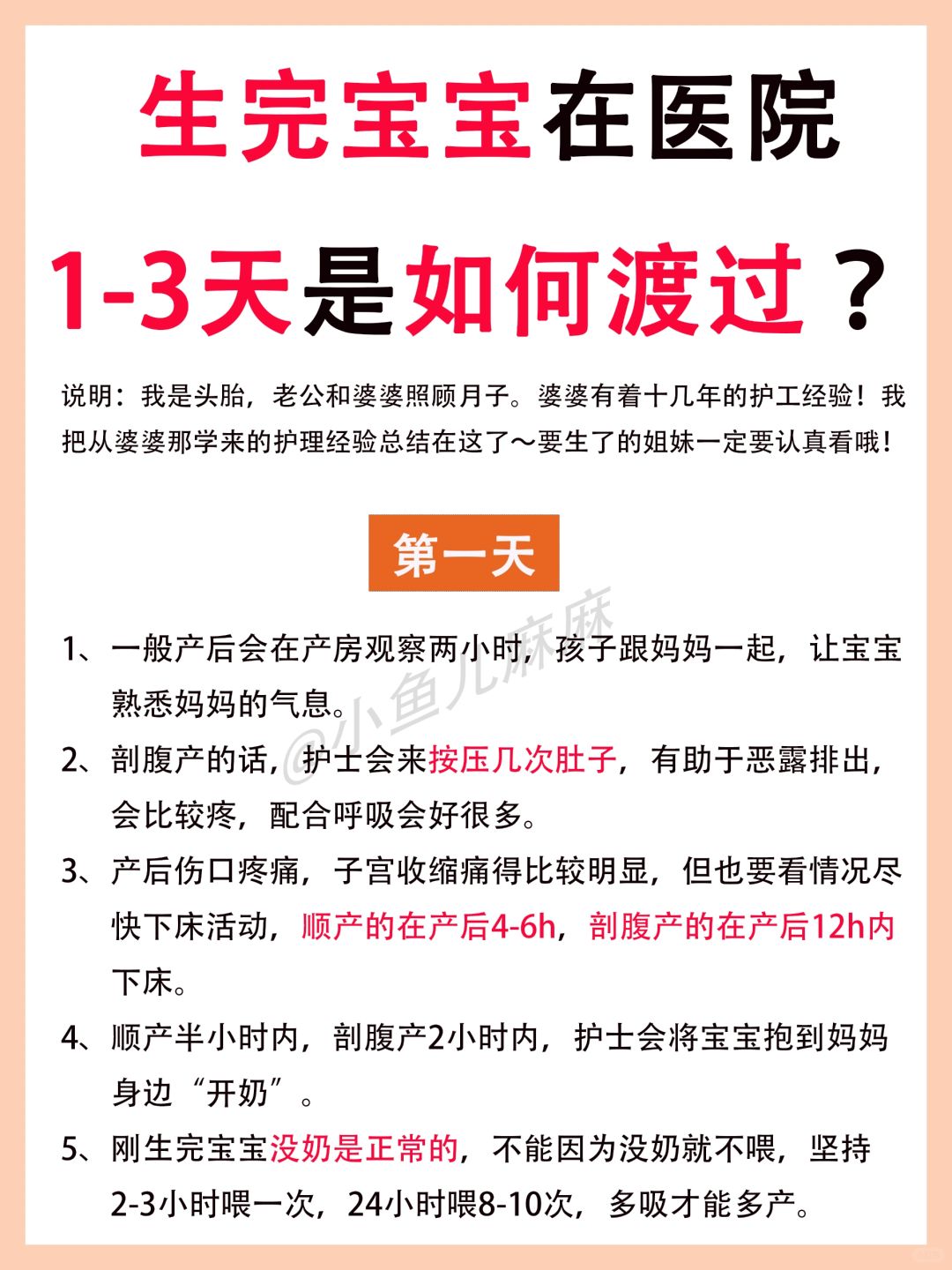 陪产指南|生完宝宝在🏥1-3天，如何渡过❓