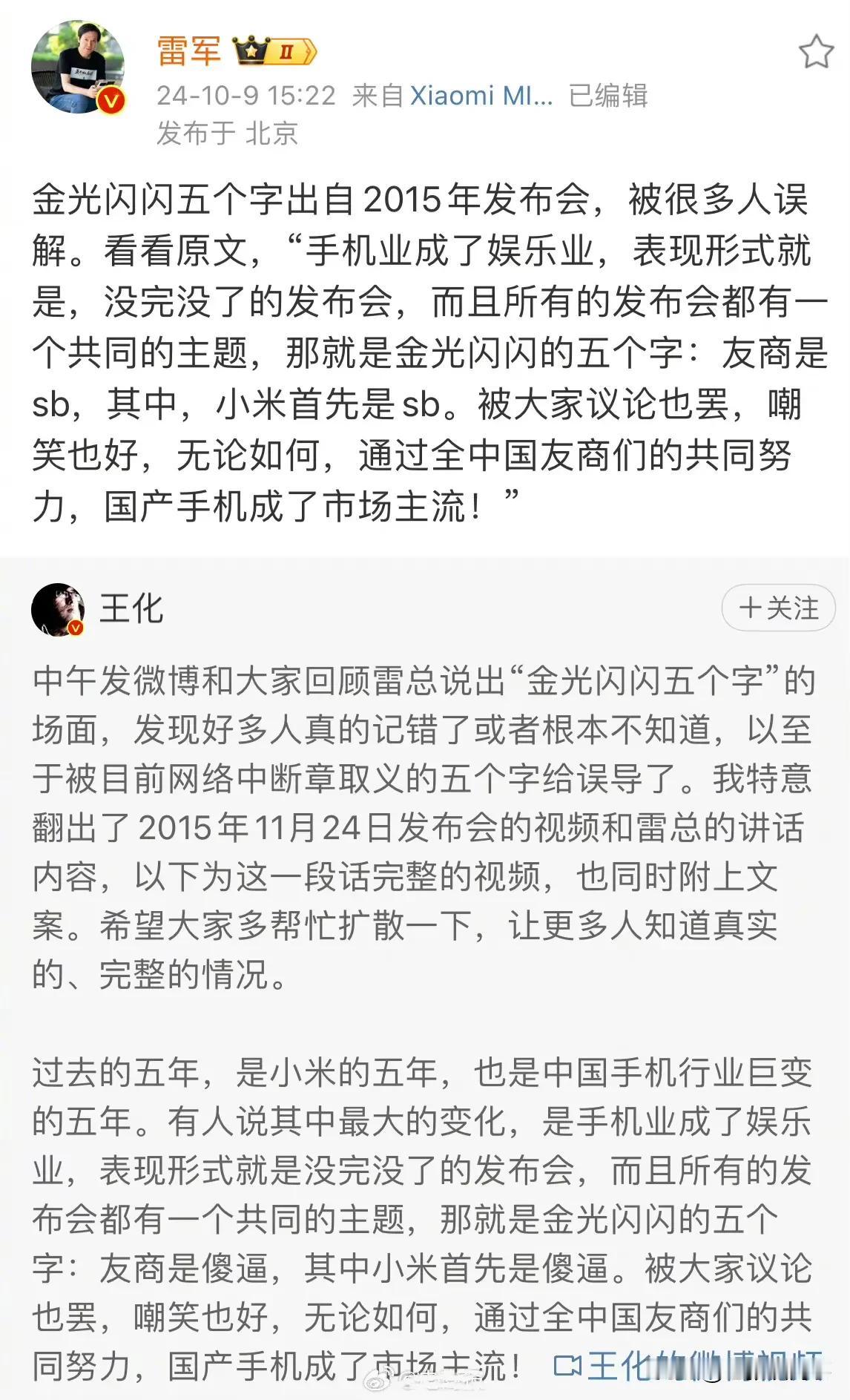 雷军亲自澄清“雷军骂友商”名场面，一直都被断章取义了？

#雷军澄清近期雷军AI