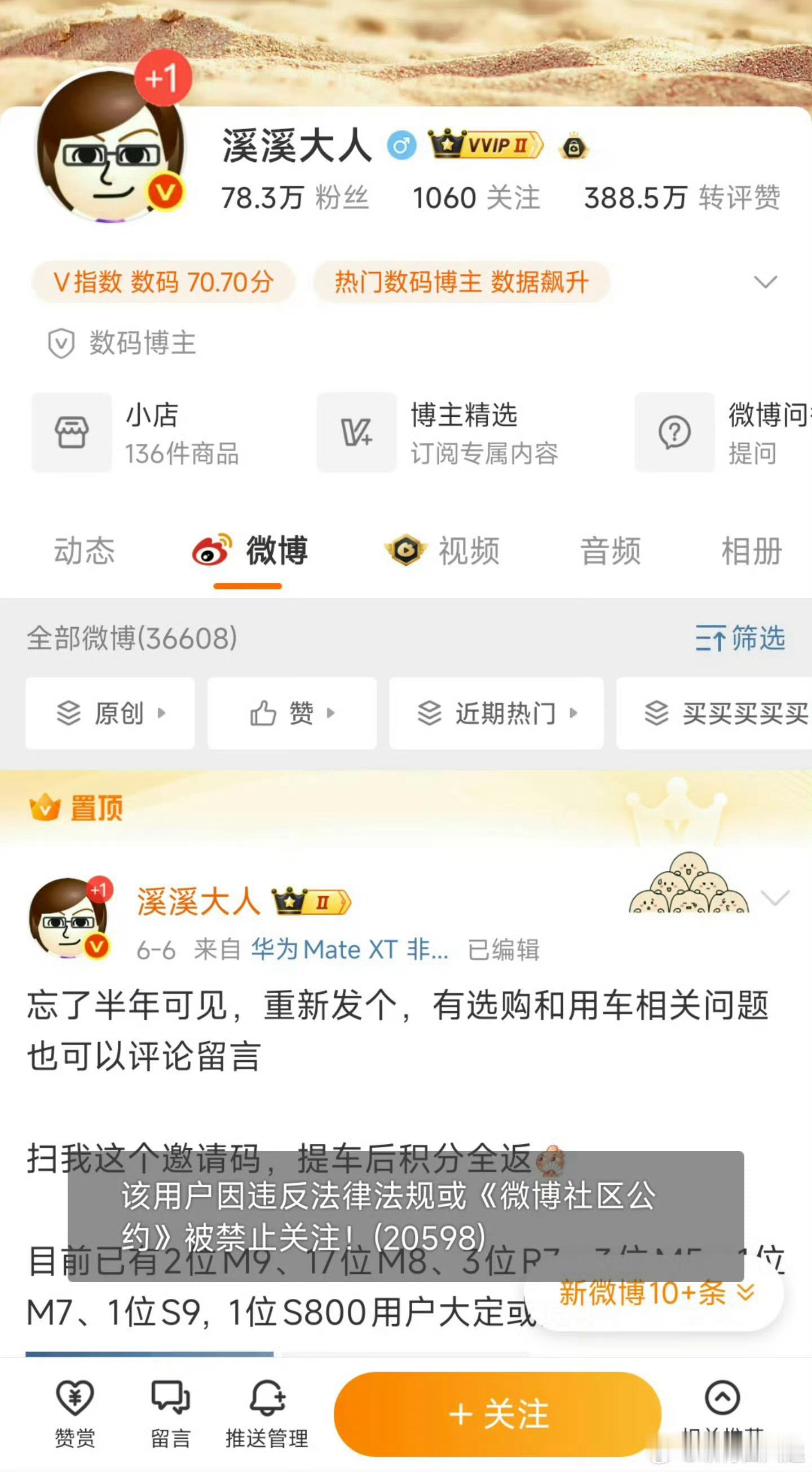 怕了怕了，一下子封了 3 个大 V ​​​