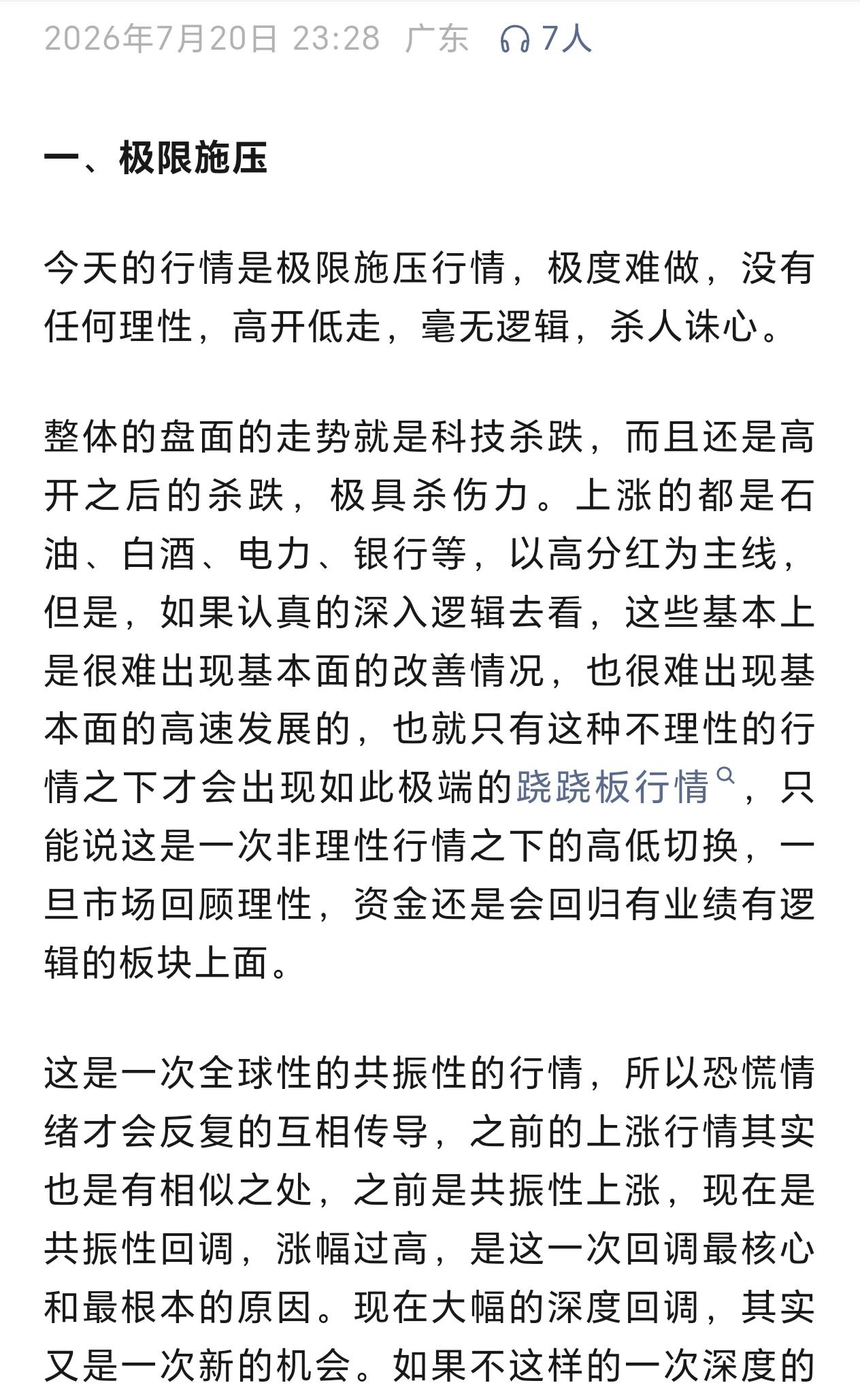 我很犹豫要不要发这一篇，因为现在的行情真的高风险，而且行情真的是极度的糟糕，市场