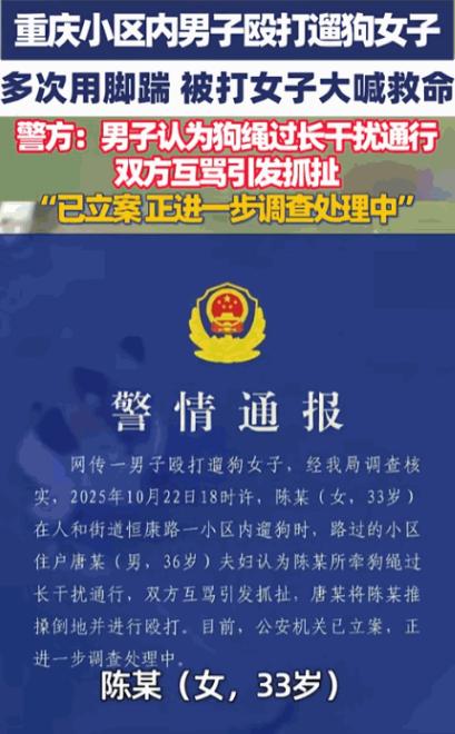 “严肃处理！”重庆，女子在小区里遛狗时碰到一对夫妻，丈夫对女子说道：“你这遛狗绳