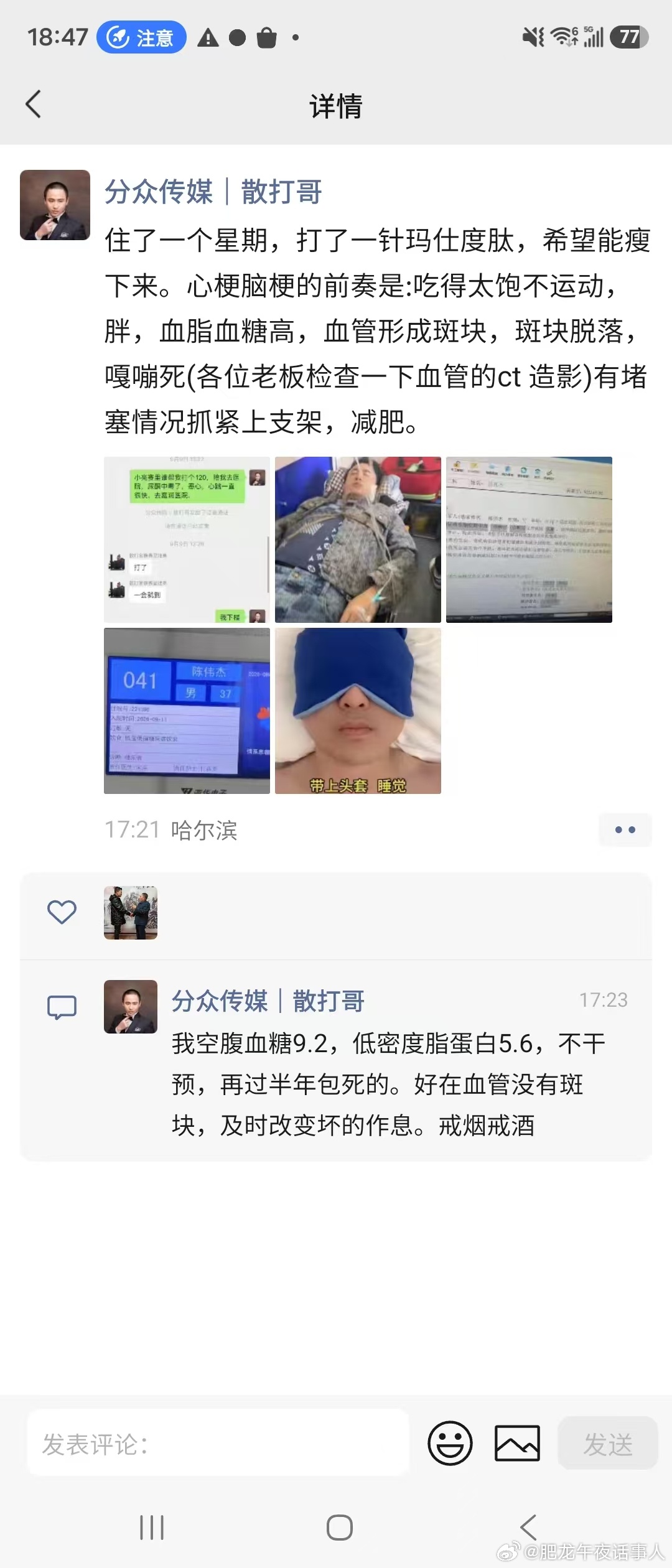 散打哥这是怎么了？ ​​​