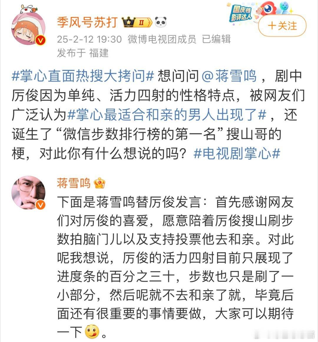 错过等一年！ 掌心直面热搜大拷问  电视剧掌心  刘诗诗回应惊喜满满，线上问答精