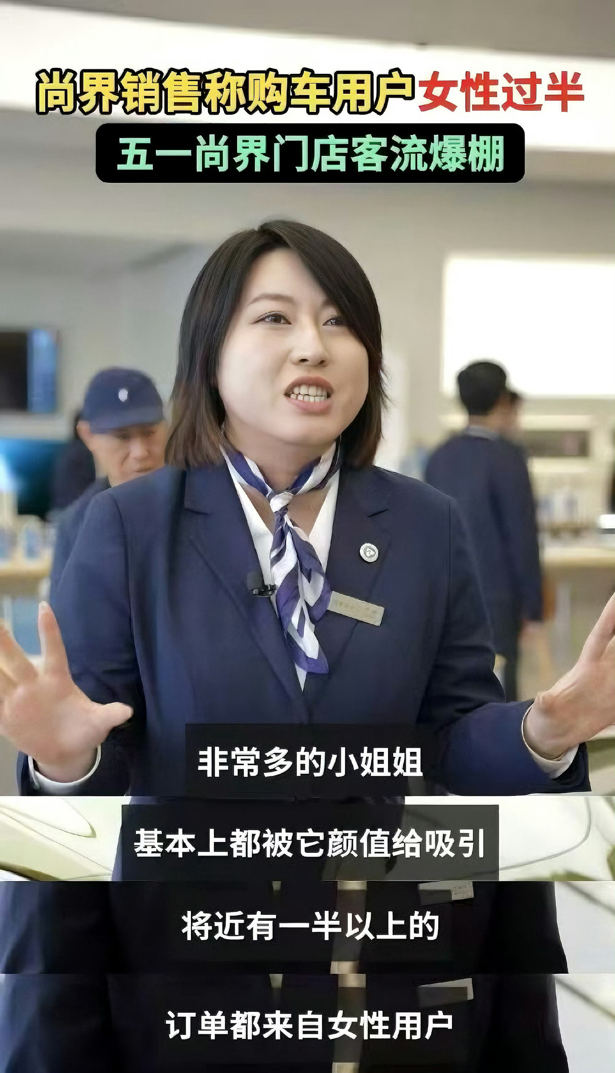 五一尚界门店客流爆棚网络上随便说说得了，现实里谁不想急头白脸的来一辆尚界Z7呢尚
