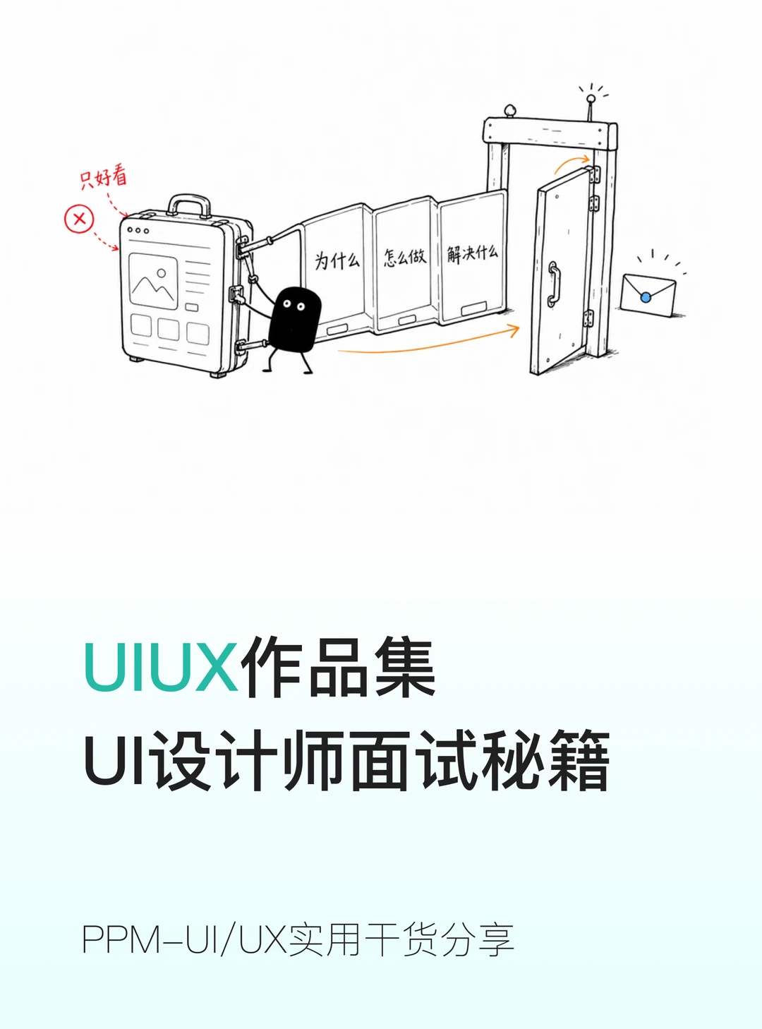 UI 面试通关秘籍✨小白面试不翻车