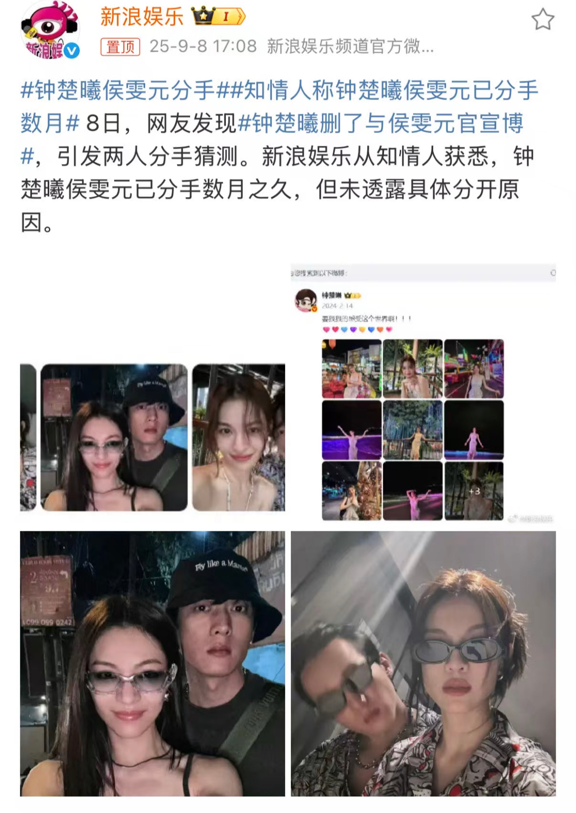 钟楚曦删了与侯雯元官宣博钟姐官宣的那条微博没有了那很明显就是分了吧，而且真的好久