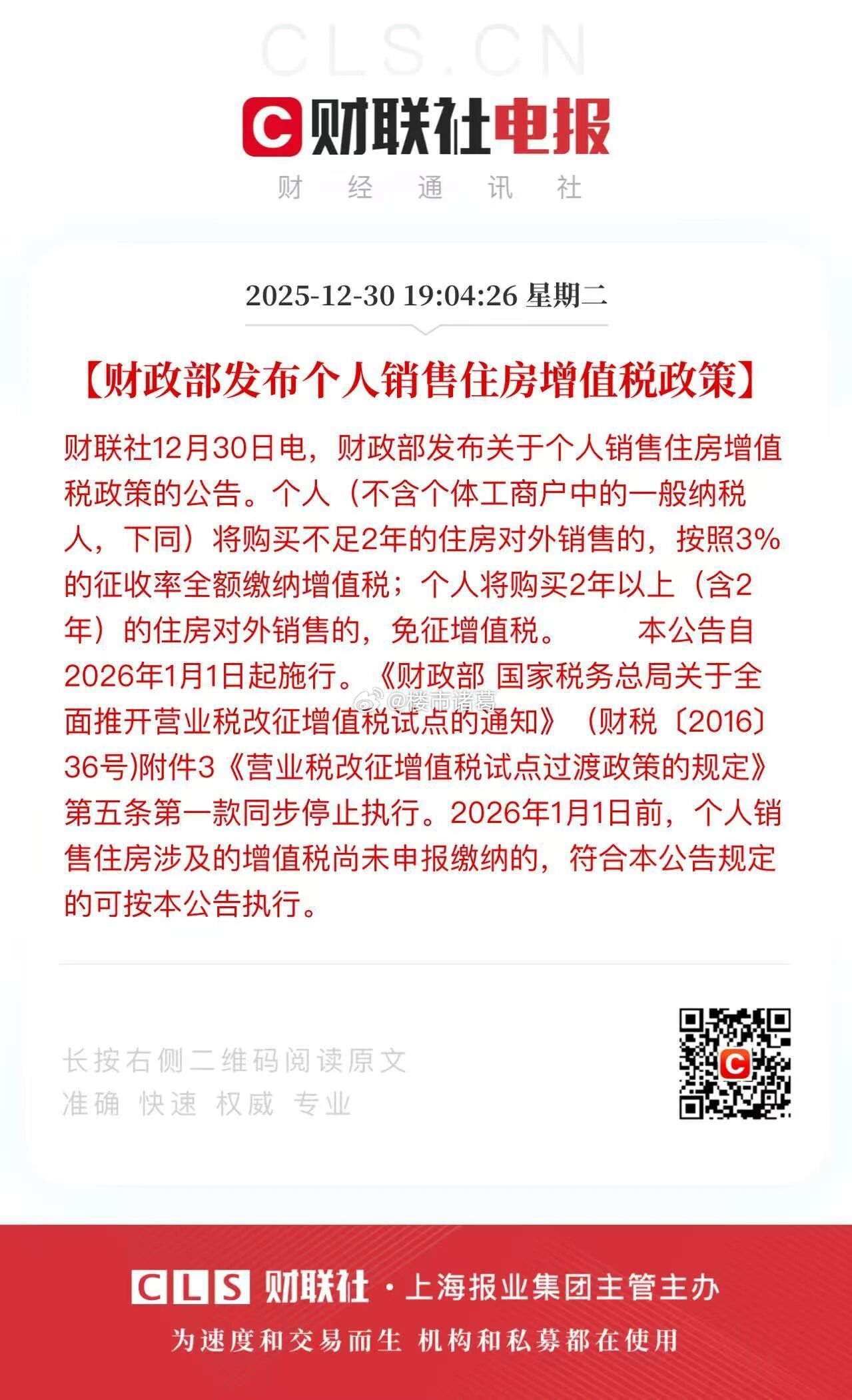 降税了，这二手房新政力度如何？楼市第一线