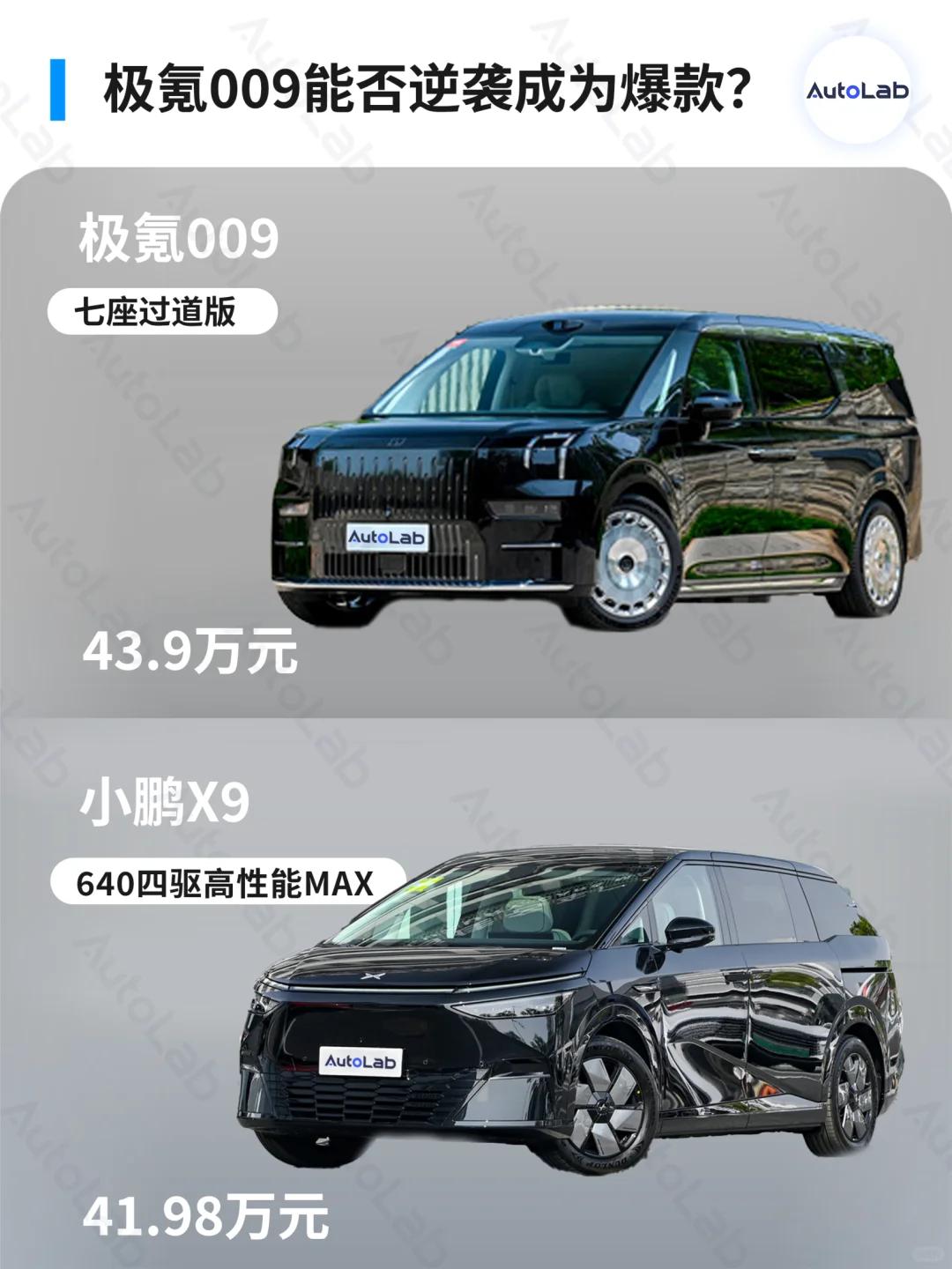 新极氪009，还卖便宜了？