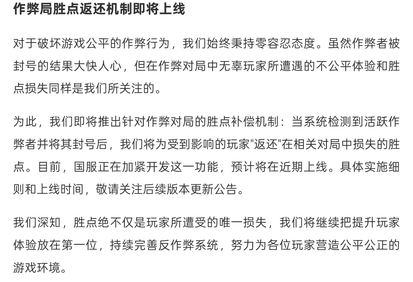 之前提到的胜点返还功能在国服处于“正在开发”状态，上线时间待定英雄联盟[超话] 