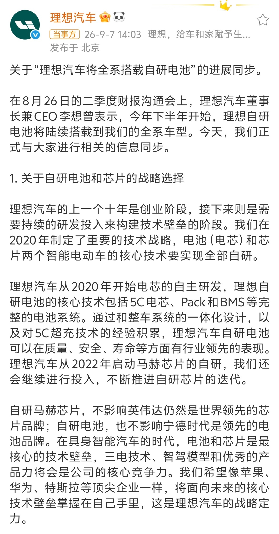理想汽车将全系搭载自研电池理想自研电池进度及落地，这个有点牛逼了1、自研电池将逐