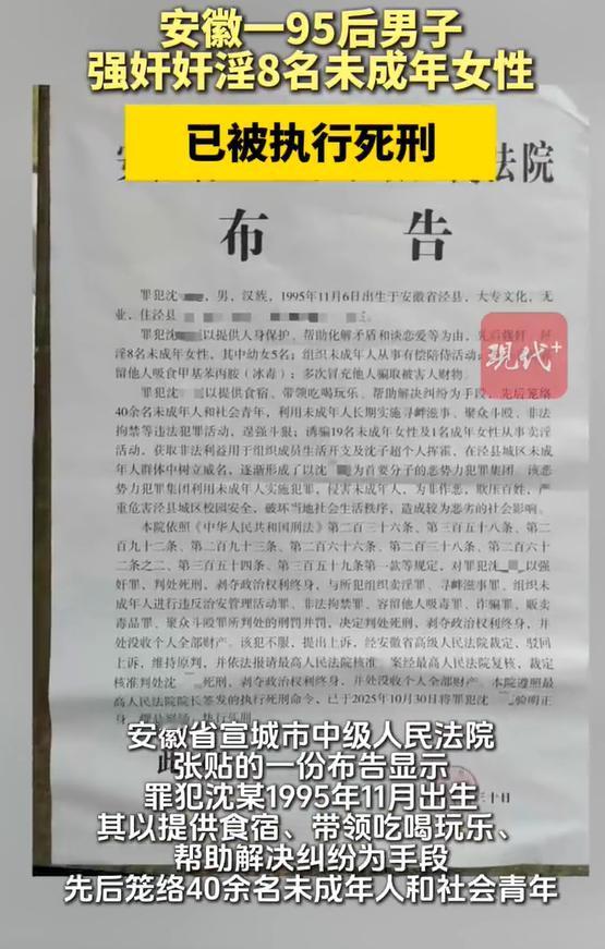 95后男子强奸多名未成年女性被执行死刑，这位安徽宣城的95后男子沈某，不但利用未