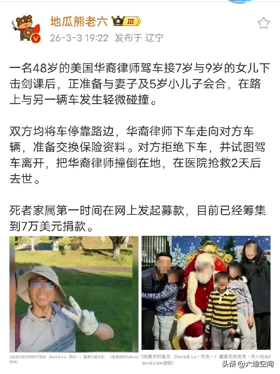 美国华裔律师被撞死了，家属就不得不进行募捐，要不然家属承担不了医疗费和丧葬费，律