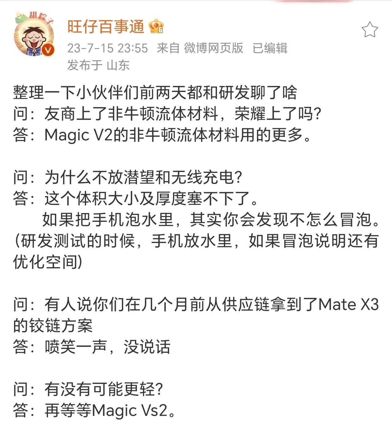 很多小伙伴问荣耀 Magic V2 为什么不放潜望和无线充电？？

很简单啊，荣