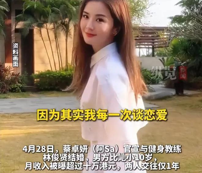 4月28日，43岁的蔡卓妍（阿Sa）在社交平台官宣再婚喜讯，配文“恭喜我嫁你，恭