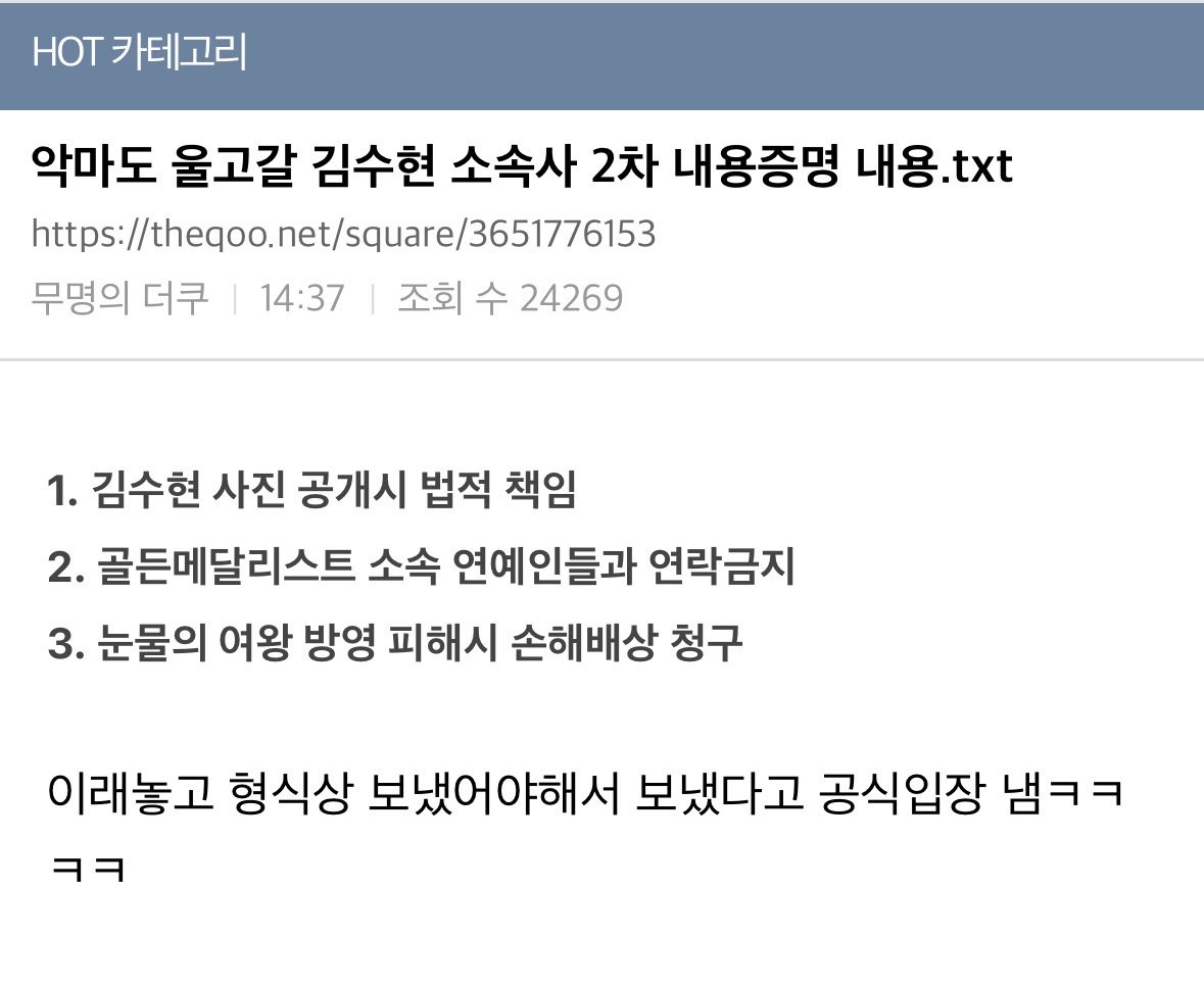 【热贴】金秀贤方向金赛纶发送的第二封证明文件内容1. 金秀贤贴脸照片公开后的法律