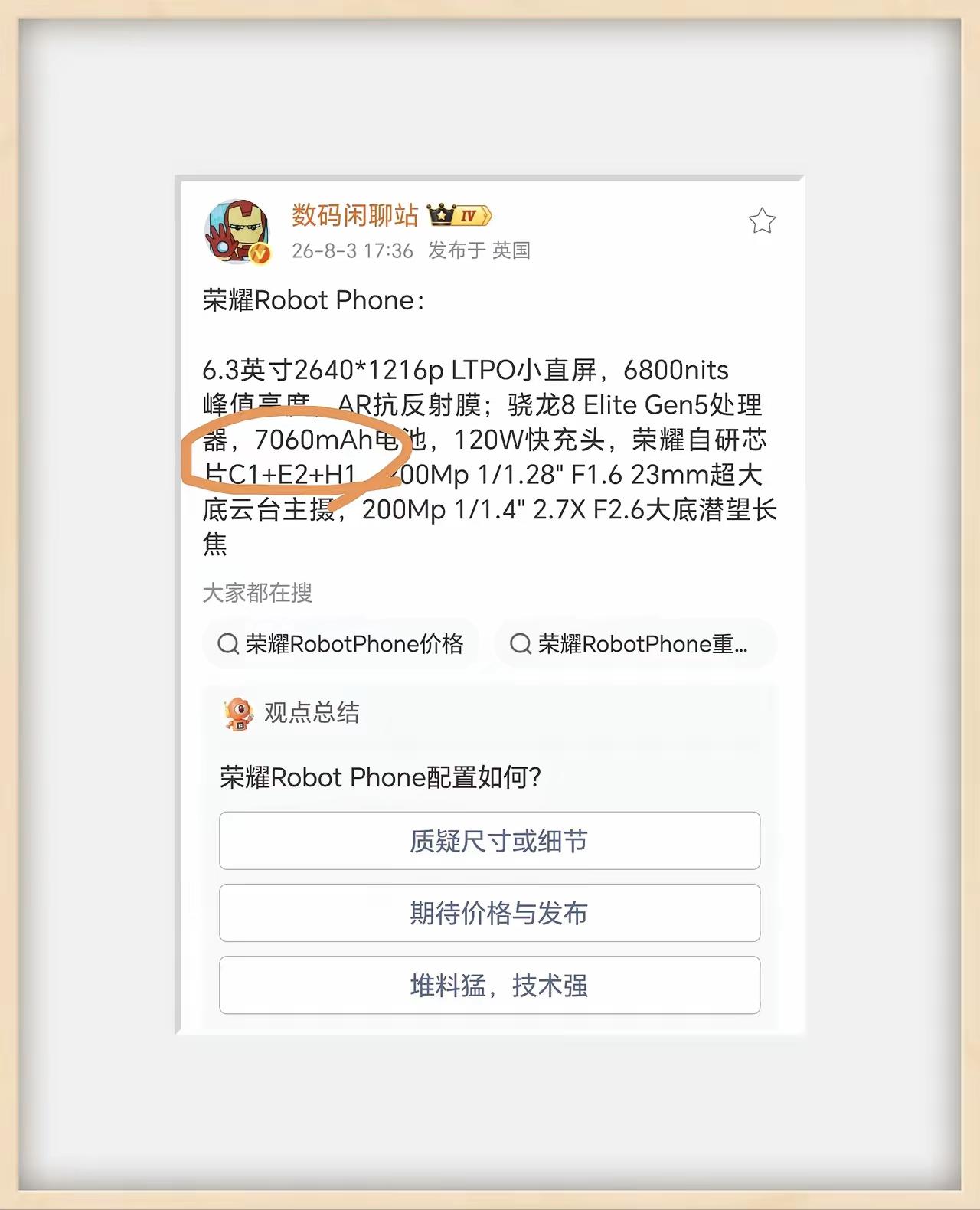 荣耀Magic9肯定也会安排上吧？看完荣耀Robot Phone一口气上了三颗自