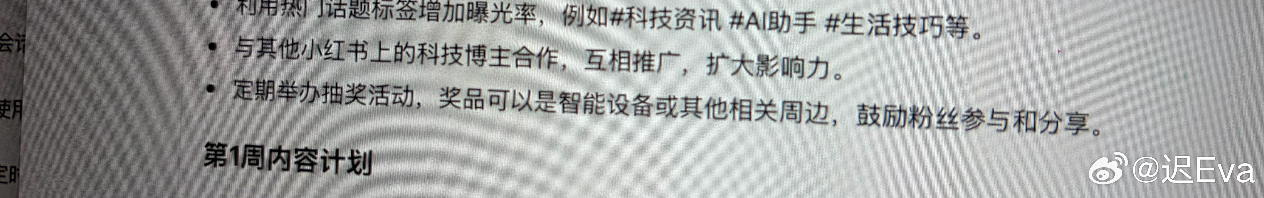 我让我的龙虾自己去运营一个他自己想做的方向的小红书账号，好家伙！直接要给粉丝送智