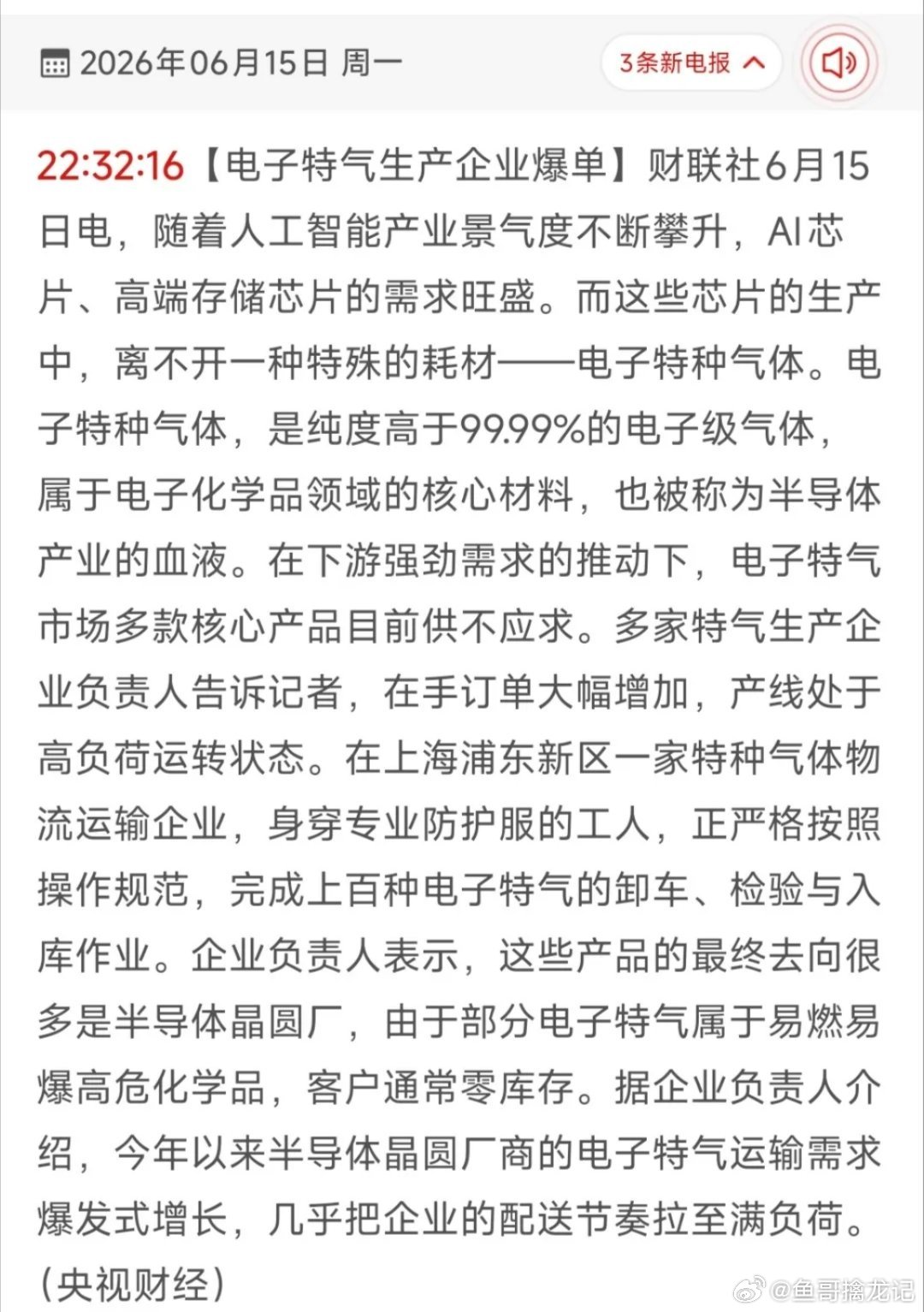 半导体“血液”爆单满产！AI扩产点燃电子特气行情，18只核心龙头全梳理！6月15