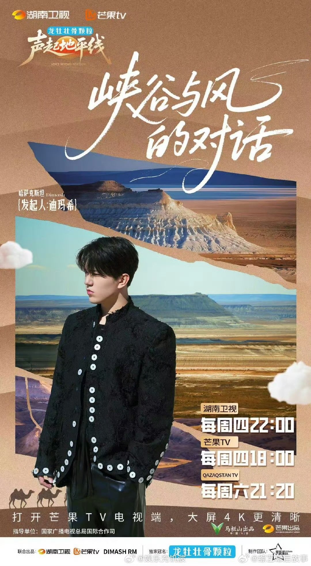 《声起地平线》真的把丝路情谊展现得淋漓尽致！声起地平线展现生动丝路情谊声起地平线