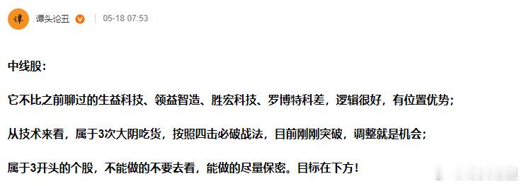 《微博一号》：昨天提到的打赏股，后面统称为《一号》，大家自己标记一下！今日小幅低