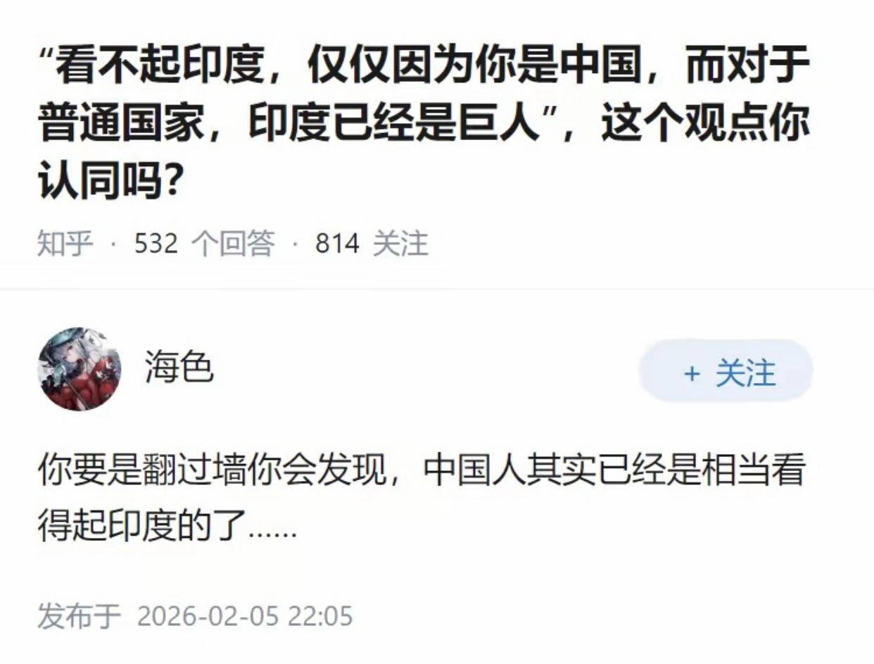 有一位网友发文表示：中国人别看不起印度，因为对于其他普通的国家而言，印度已经是巨