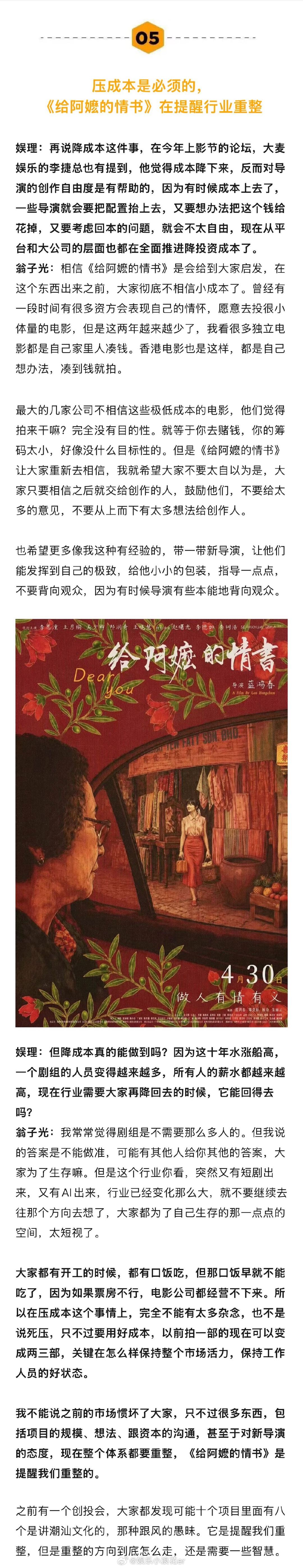 翁子光谈张颂文为什么能拿影帝 翁子光谈给阿嬷的情书破圈启示  翁子光曾表示，内地