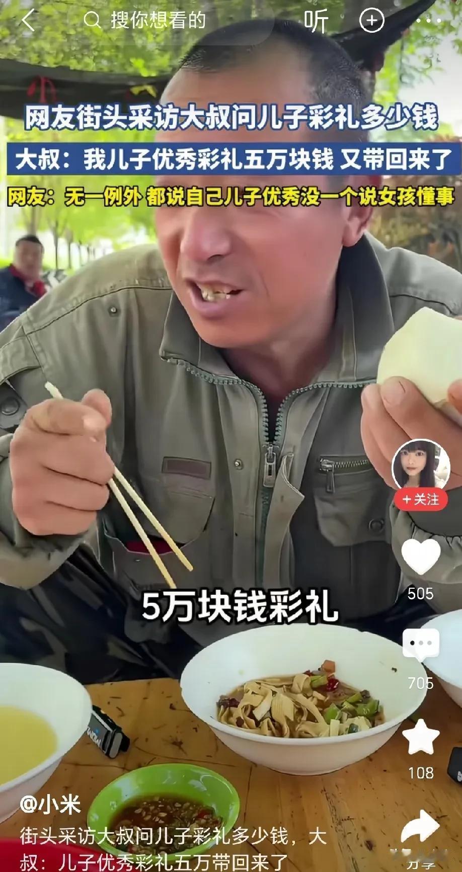 如今结个婚彩礼动辄几十万，普通家庭就得掏空家底，大叔儿子结婚，男方只出5 万彩礼