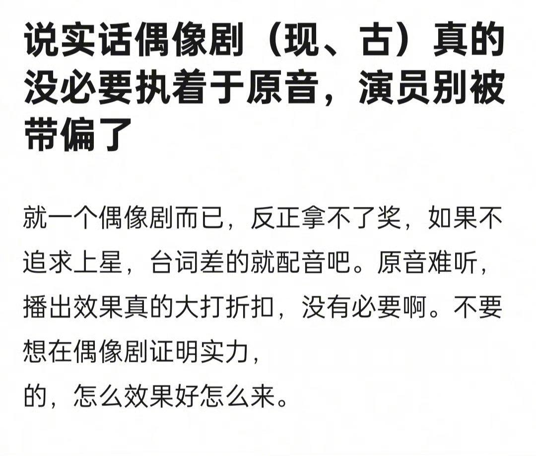 #演员一定要用原声吗#西八我真的要笑死了…这是什么脑回路写出来的帖子。有没有可能