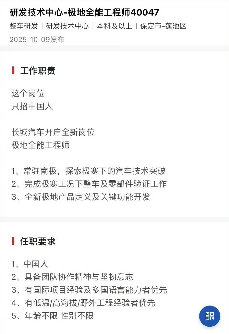 中国人的梦中情班来了我与汽车的日常 长城汽车极地全能工程师，岗位要求常驻南极[哆