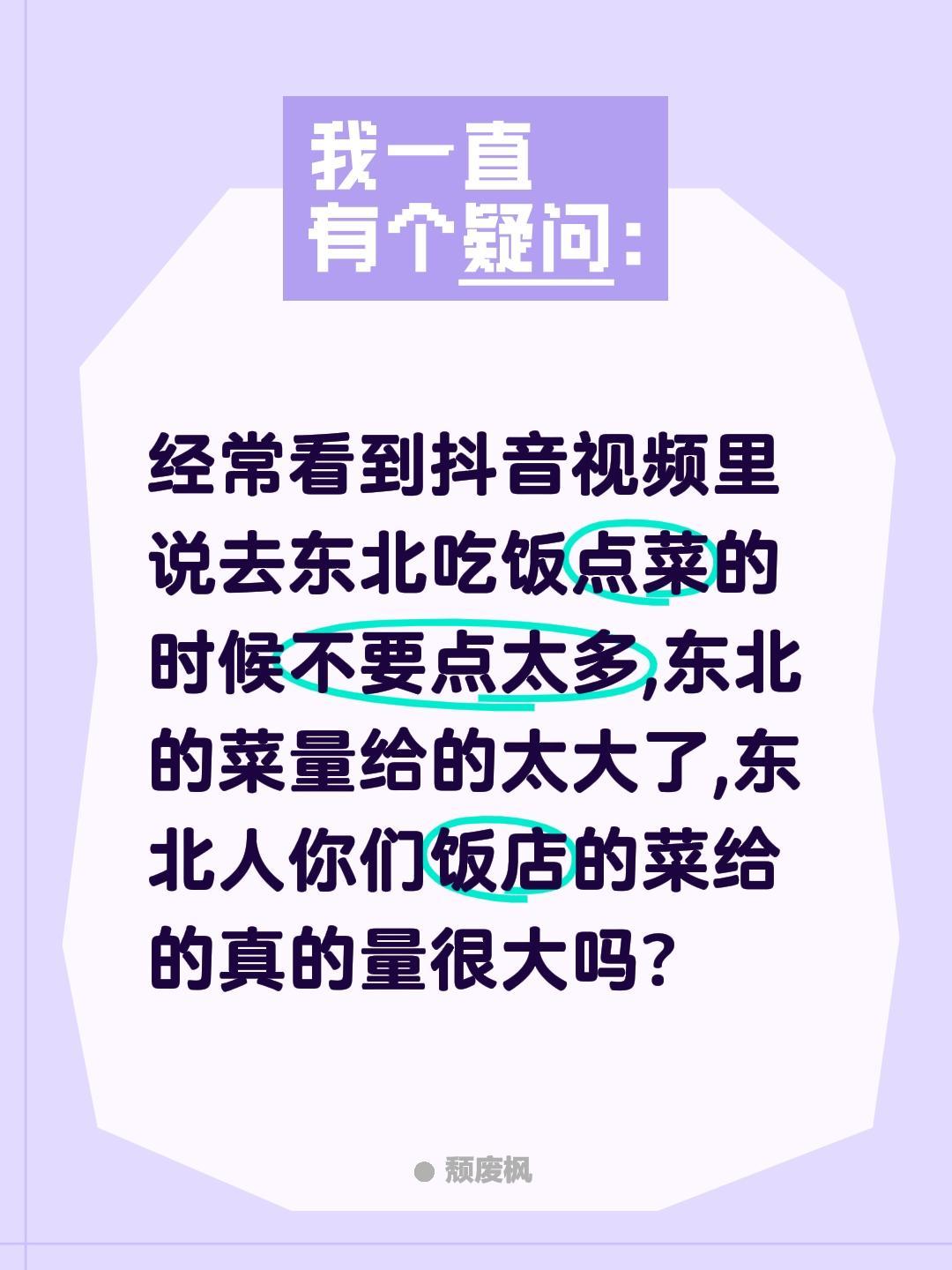 东北饭馆给的菜量真的很大吗?经常看到抖音视频里说去东北吃饭点菜的时候不要点太多,