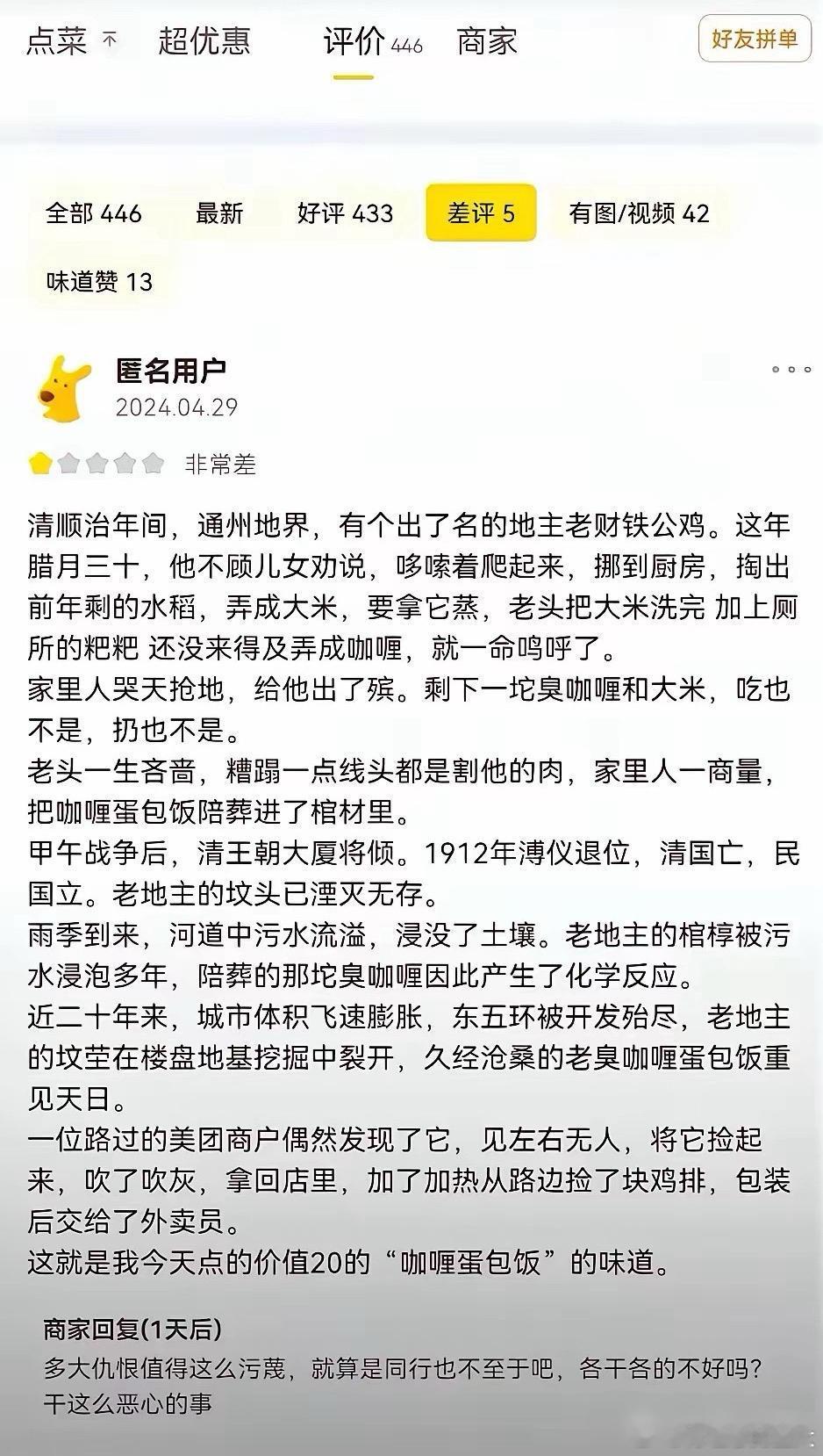 这差评这么有文化 ​​​