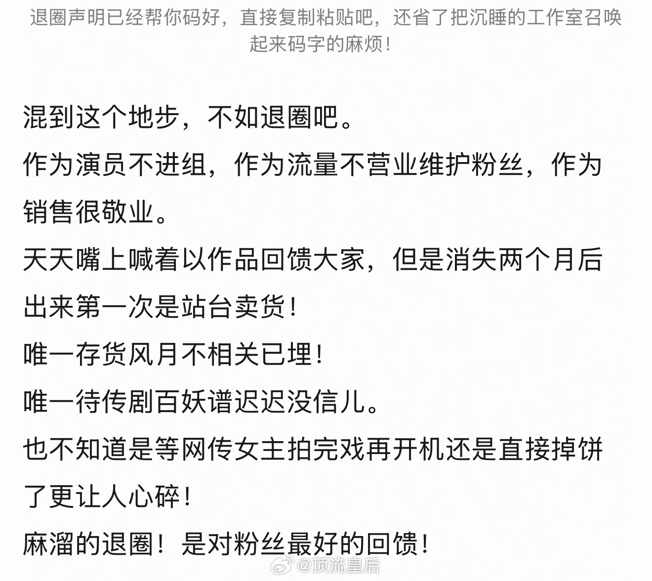 邓为粉丝脱粉小作文，长期不进组不营业，确实折磨粉丝。 