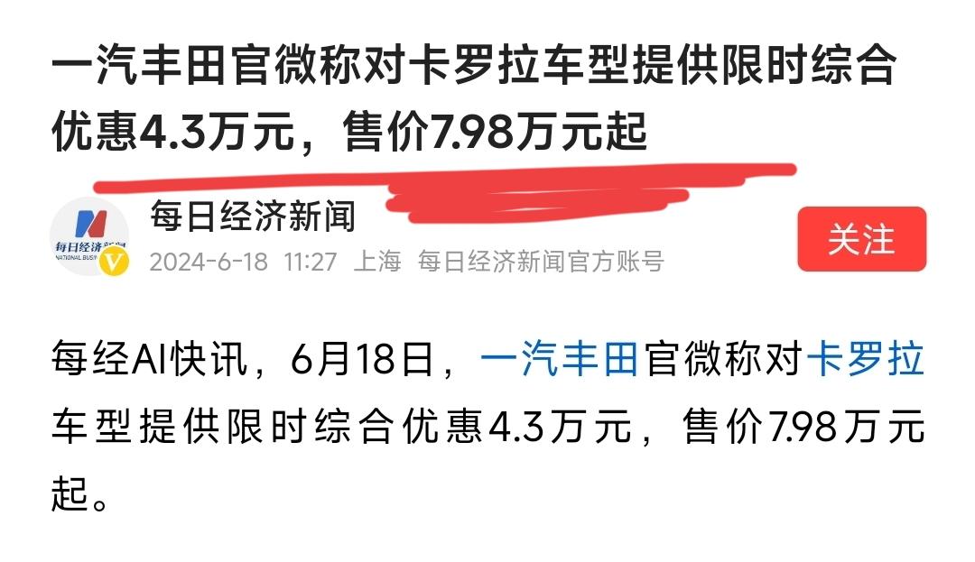 卡罗拉这是唱的哪一出？想阻击秦PLUS？还有机会吗？还能逆转吗？还是顶不住了才降