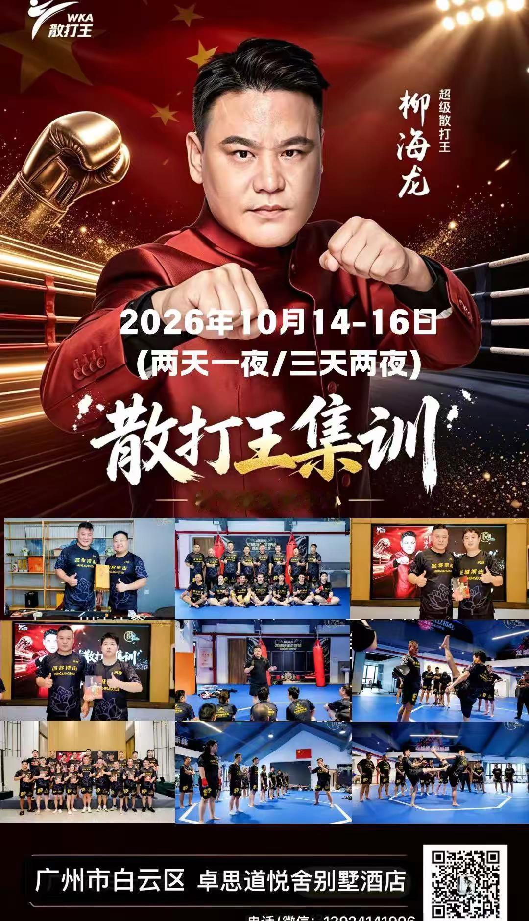 龙哥线下见面会。超级散打王柳海龙广州线下见面会 欢迎大家