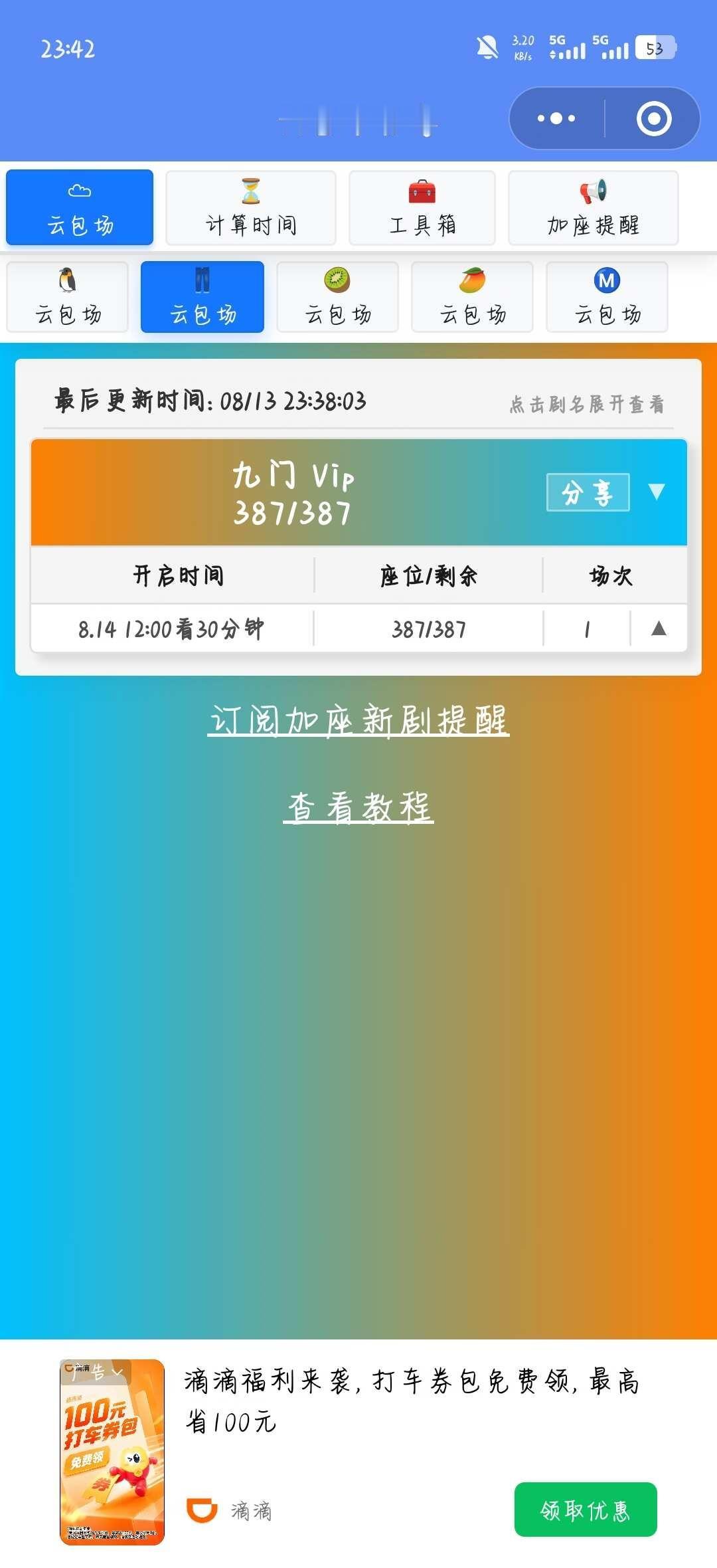 九门 优酷云包场
可帮优酷 九门