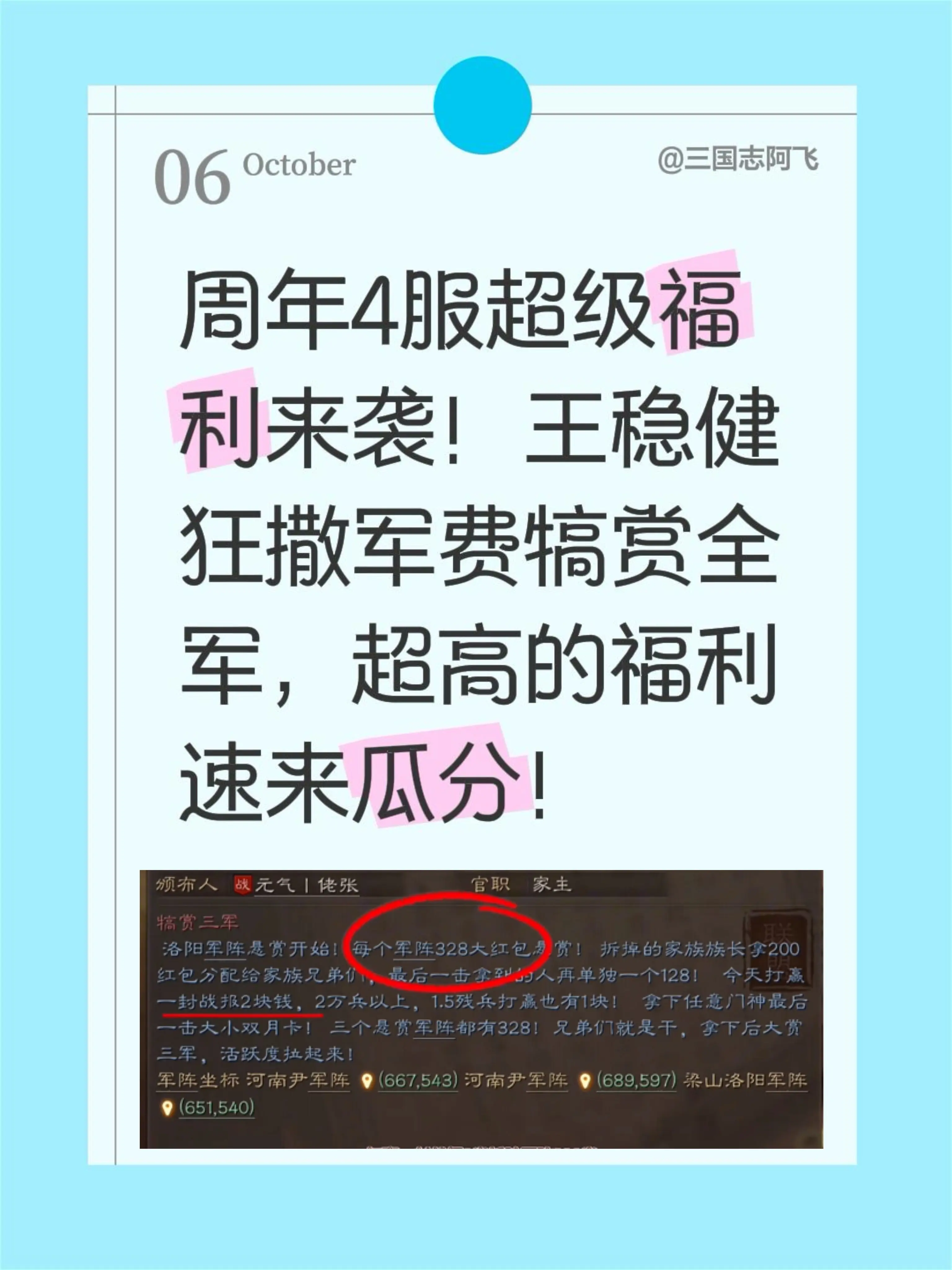 周年4服超级福利来袭！王稳健狂撒军费犒赏全军，超高的福利速来瓜分！