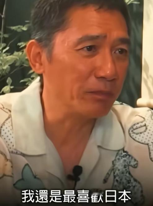 63岁的梁朝伟真是什么都敢说，公开说自己喜欢日本，
我爷爷正端着碗粥坐沙发上，电