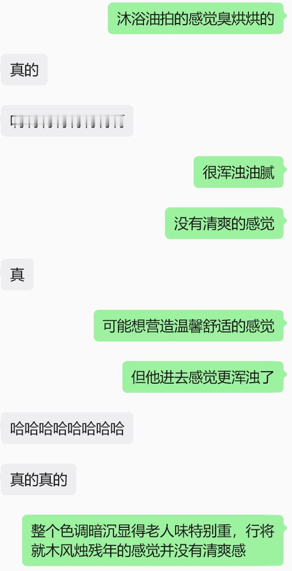 锐评中...Sabon下次换个策划吧 特别油腻啊感觉油满的要溢出来了 