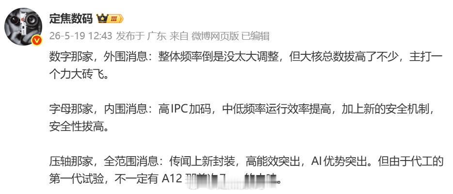 数字9，字母O，压轴A数字9，消息面是在大核下足功夫，增加了大核数量，力大砖飞，