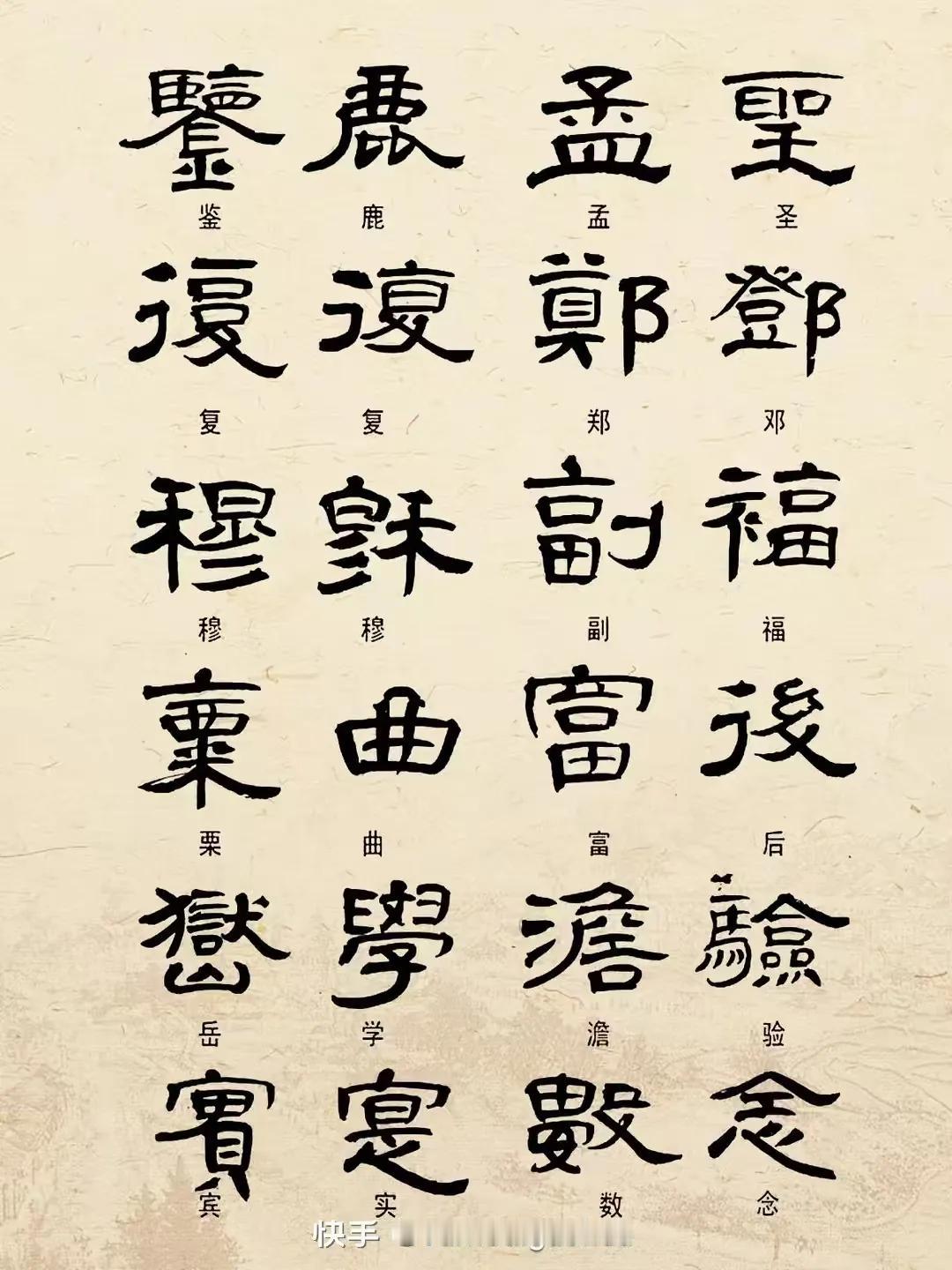 笔墨纸砚画山水，
行草隶篆写春秋。