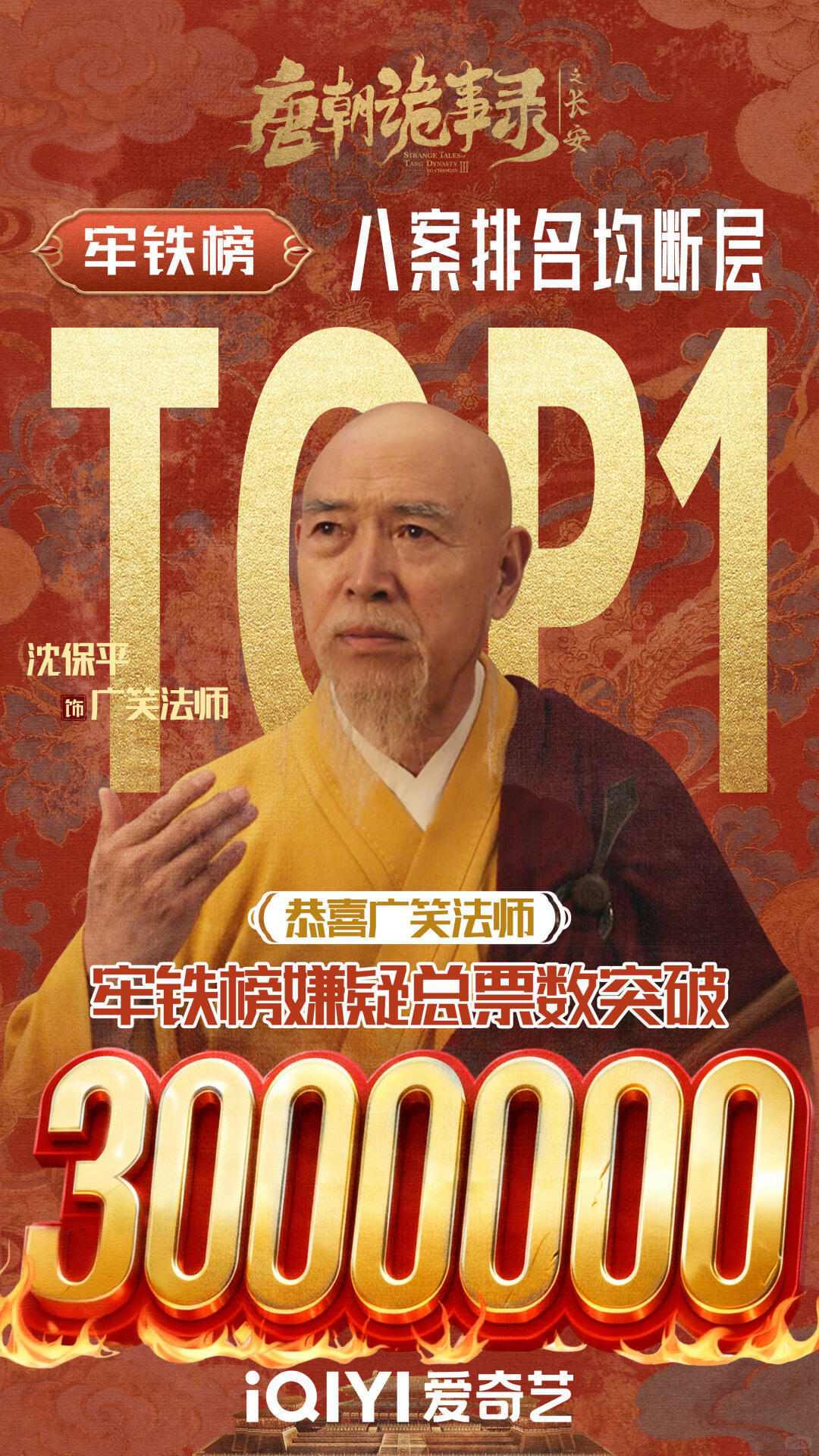 方丈才是唐诡真顶流