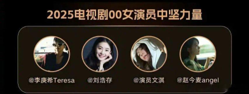 00 后女演员中坚力量还是有刘浩存和赵今麦诶[傻眼] ​​​