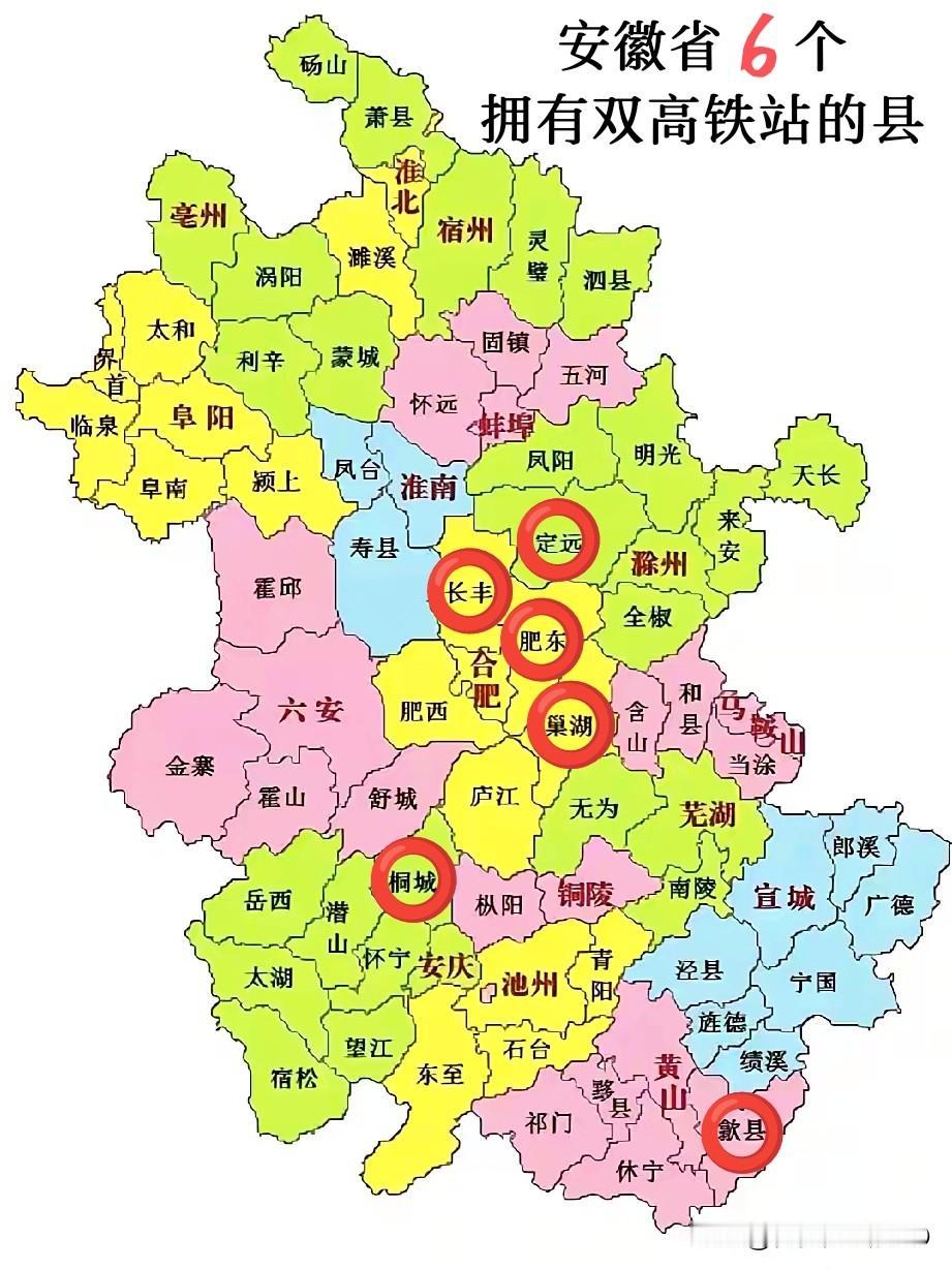 安徽有6个拥双高铁站的县，包括2个县级市，合肥占据3个，最后一个最让人意外：
①