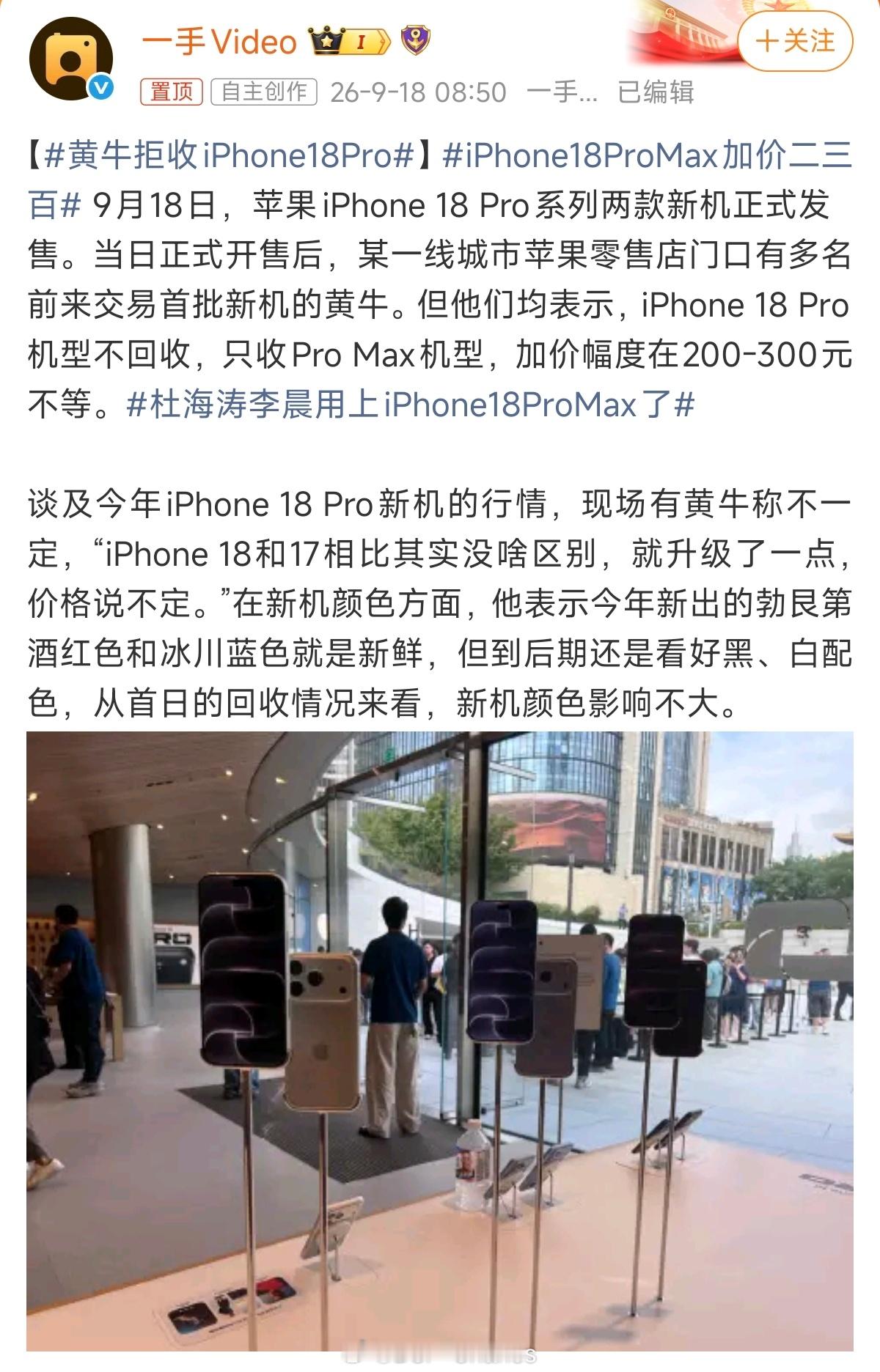 黄牛拒收iPhone18Pro其实是非刚需换机减少+内存涨价提前预支了换机需求，
